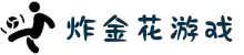 炸金花游戏大全 - 最新炸金花游戏免费玩